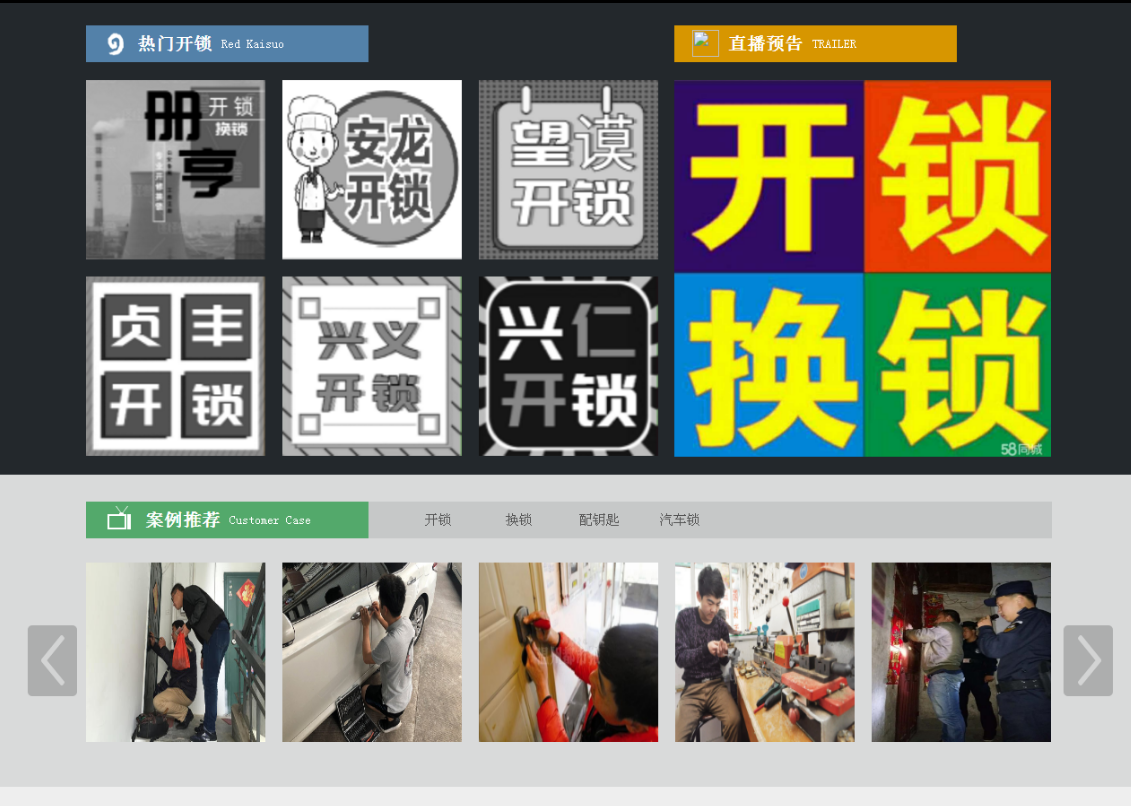 云城黔西南开锁网门户网站